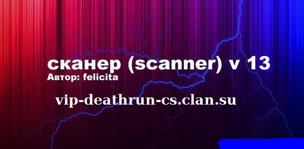 сканер (scanner) v13
